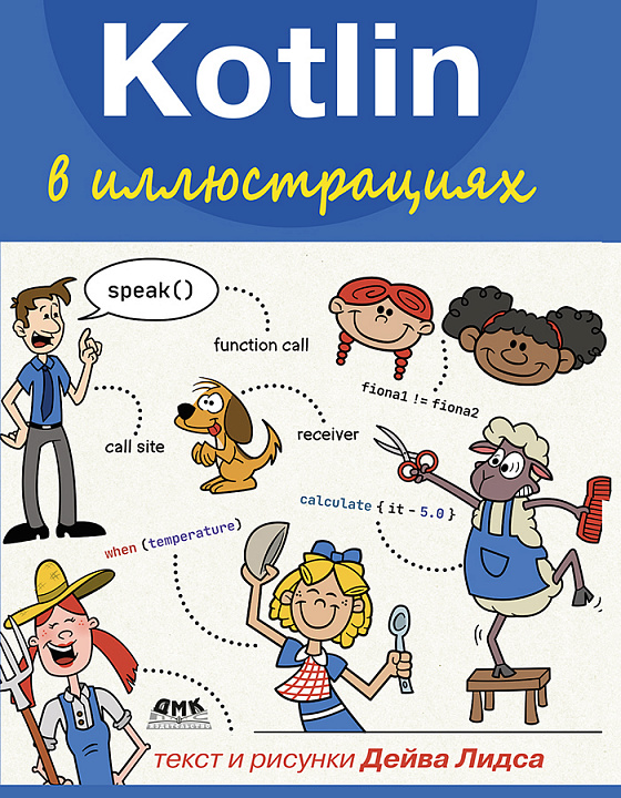 Book cover of Kotlin: An Illustrated Guide